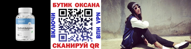 Бутират вода  Купить  Данилов 