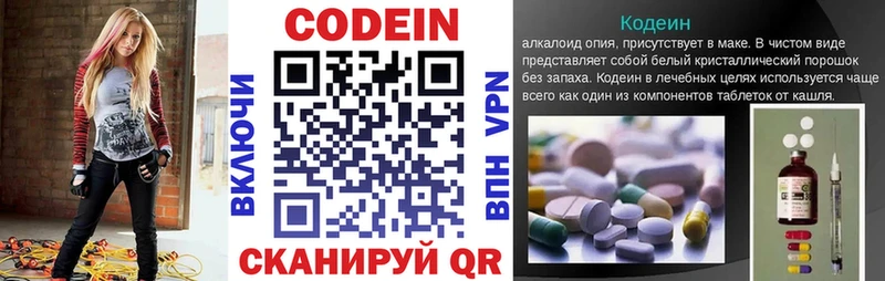 Codein напиток Lean (лин)  Купить  Данилов 